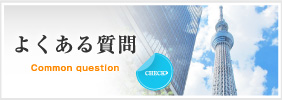 よくある質問のイメージ