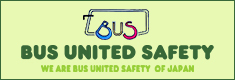 一般社団法人 バス・ユナイテッド・セーフティ